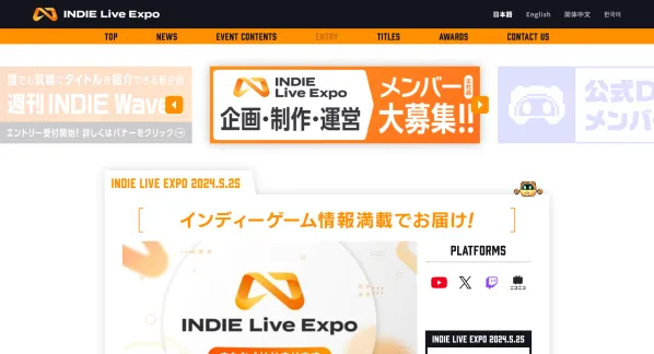 INDIE Live Expo | インディゲームのための情報番組